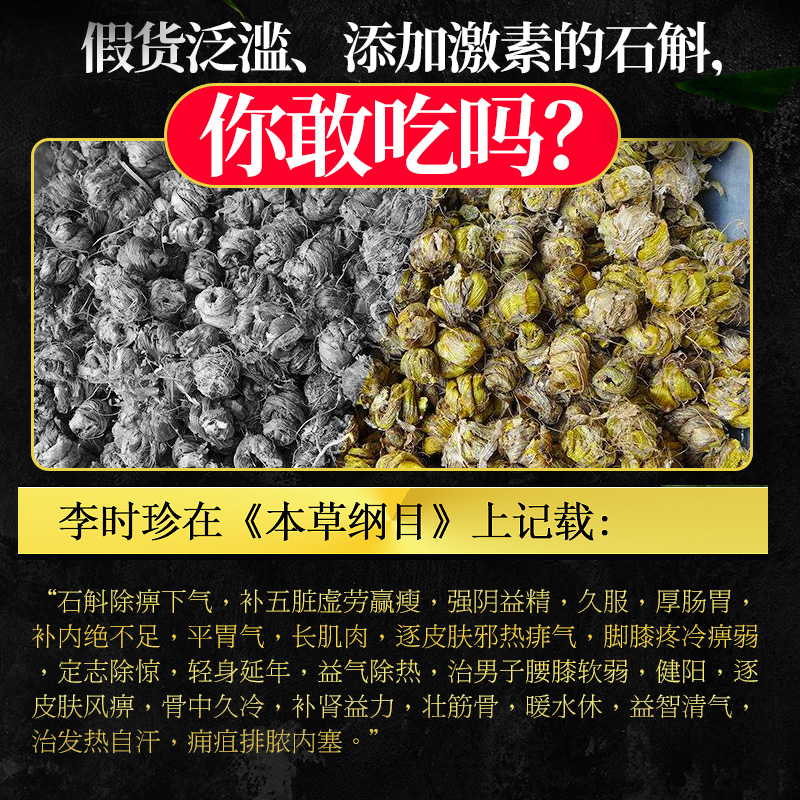 黑石渡旗舰店霍山铁皮石斛枫斗粉干条鲜条天然养生茶干花特级中药材500g1
