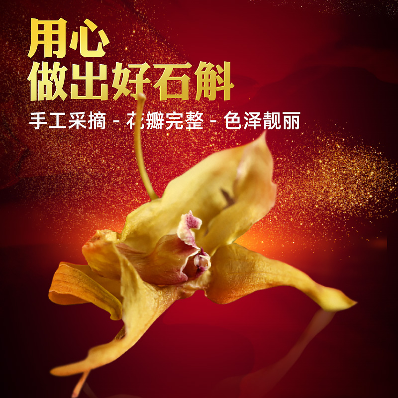黑石渡旗舰店正品霍山铁皮石斛花干花养生茶中药材500g特级礼盒装送礼长辈0
