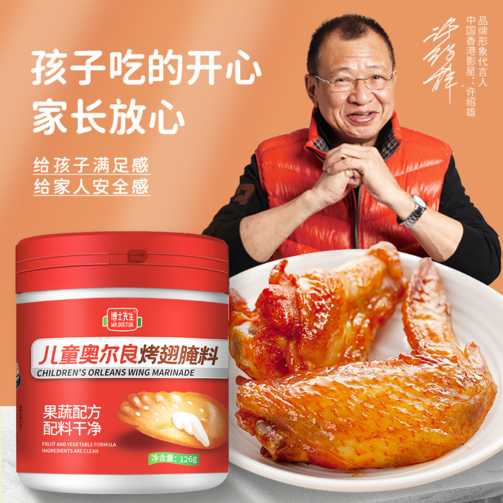 儿童新奥尔良烤翅腌料 无添加 烤肉腌制料烤鸡翅调料 官方旗舰店,淘宝优惠券,粉丝福利购,淘宝优惠卷