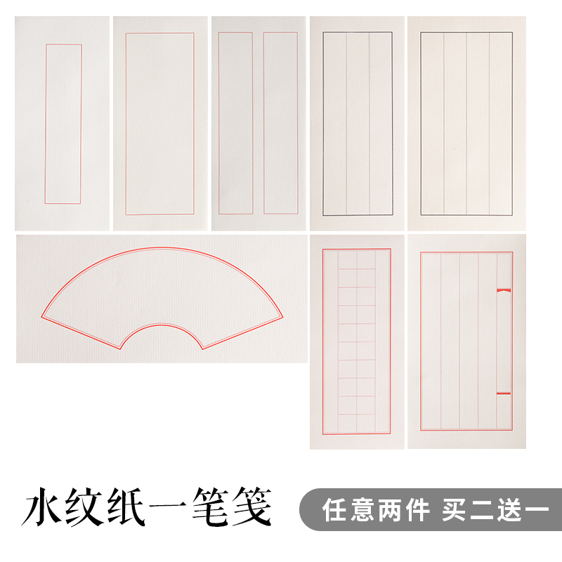 买2送1初学者小楷毛笔软笔书法一笔笺信纸硬笔钢笔小清新古风信-图0