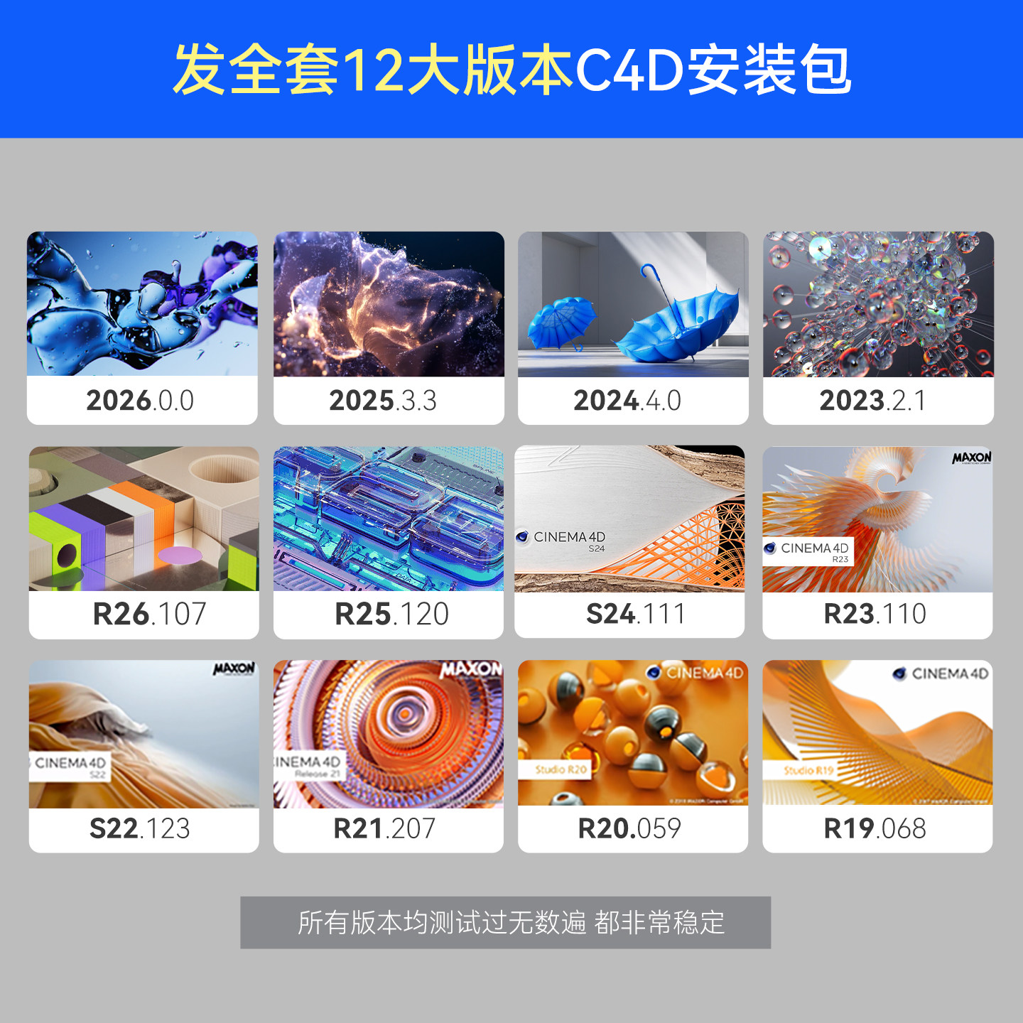 C4D软件安装包2026 2025 2023远程安装OC渲染器插件材质球建模Win,淘宝优惠券,粉丝福利购,淘宝优惠卷