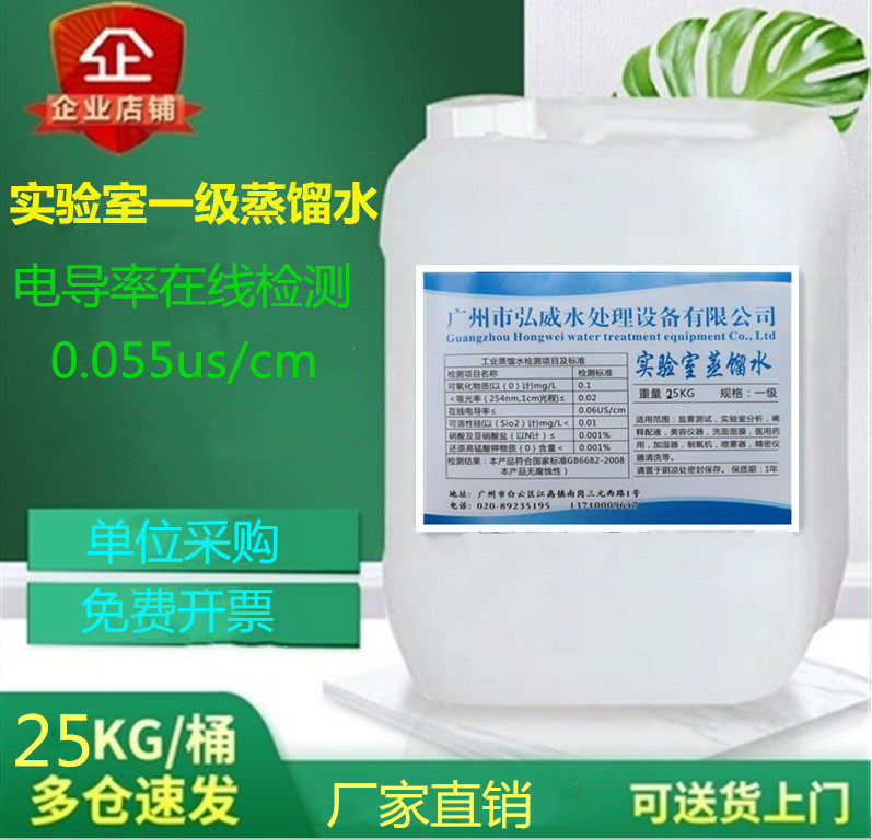 工业蒸馏水去离子水实验室超纯水激光机蒸馏水叉车电池补充液25升,淘宝优惠券,粉丝福利购,淘宝优惠卷