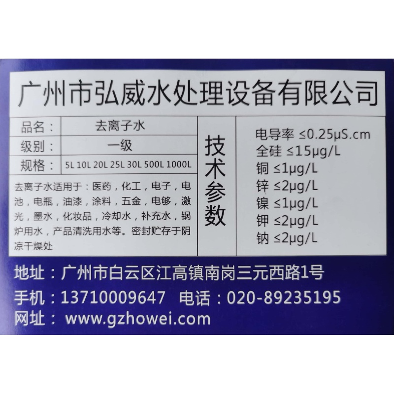 工业蒸馏水10KG装实验室用去离子水高纯水超纯水叉车电池水补充液