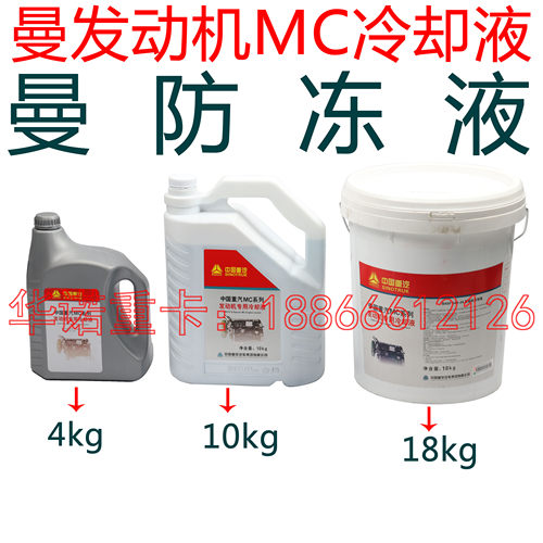 适用于重汽原厂豪沃T7H防冻液T5G豪瀚汕德卡曼发动机TH7冷却液4KG - 图3