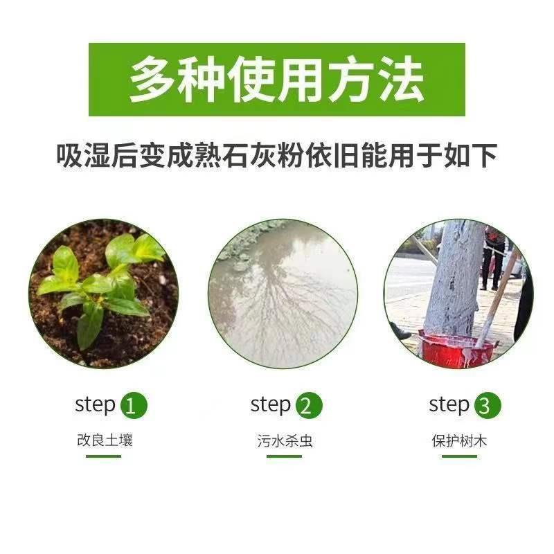 生石灰粉杀虫种菜杀菌消毒剂干燥剂改善水质改良土壤冬季树木涂白 - 图2