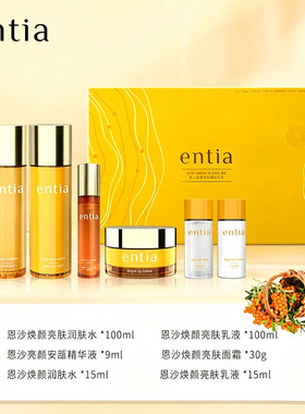 恩沙焕颜亮肤精选礼盒补水保湿