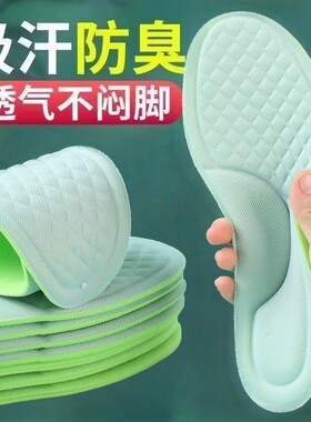 艾草除臭鞋垫久站不累男女士超软运动气垫减震防脚痛鞋垫子踩屎感