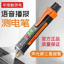 Inductive posteriori electric pen intelligent voice test pencil electrician repair test zero fire line break point sound and light alarm household
