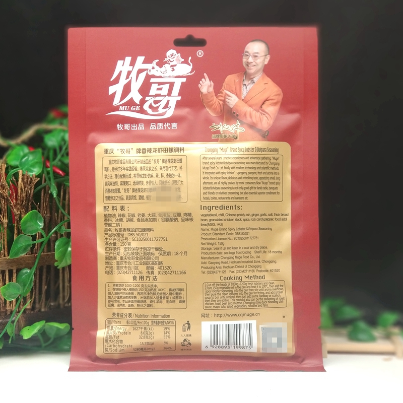 5袋包邮牧哥香辣龙虾田螺调料150g牧歌龙虾螺丝麻辣小龙虾调味料 - 图1