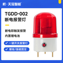Hangtian crown intelligent TGDD-002 power cut alarm warning light AC220V power cut and sound and light alarm lamp
