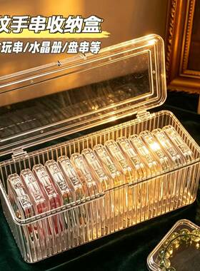 收纳盒防氧化首饰盒子便携亚克力手镯链饰品串珠手串1020d