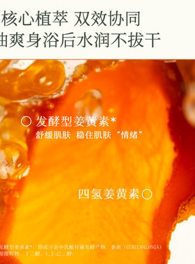 华巾大姜黄素果酸沐浴露清洁控油