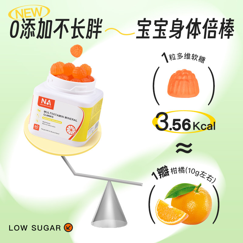 德国原装进口NA儿童复合维生素矿物质青少年b族钙铁锌咀嚼软糖,淘宝优惠券,粉丝福利购,淘宝优惠卷