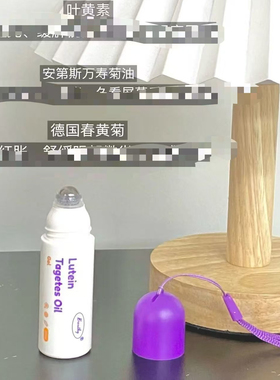 Breathy布雷辛叶黄素明目滚珠棒万寿菊油凝胶滚珠棒正品20ml/支