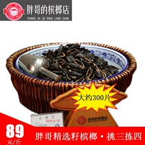 Fat Brother betel nut bulk grain seed Xiangtan stores straight hair 1 catty of Hunan Tbirth alcohol fragrant loose seed Penang packaging