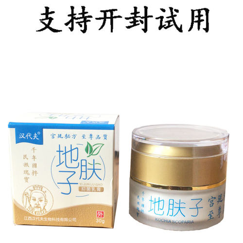 汉代夫【地肤子】30g乳膏厂家发货有送同款现货现发 - 图2
