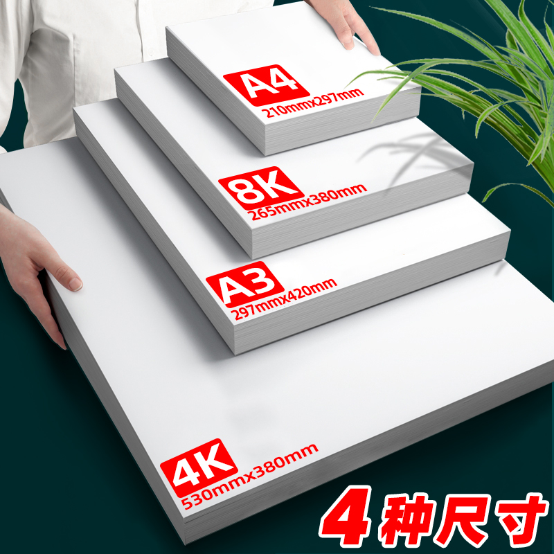 白卡纸a4荷兰白卡a3纸卡纸4K8K荷兰白卡美术绘画马克笔手绘180克250克卡纸厚绘图白色卡纸硬卡纸手抄报白卡纸