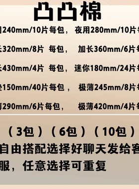 凸凸棉日用夜用卫生巾纯棉国产舒莱棉柔女姨妈巾棉巾日夜干爽透气