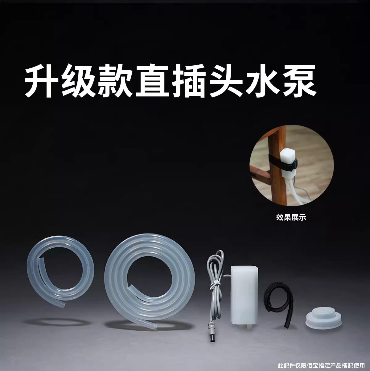 Babol/佰宝玻璃电热水壶配件909c906加水器自动上抽水泵原厂正品 - 图0