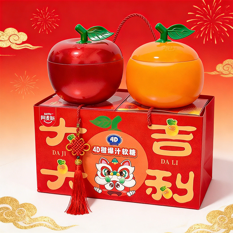 阿麦斯4D桔子罐苹果罐甜橙爆汁软糖大吉大利软糖年货糖果新年礼盒,淘宝优惠券,粉丝福利购,淘宝优惠卷