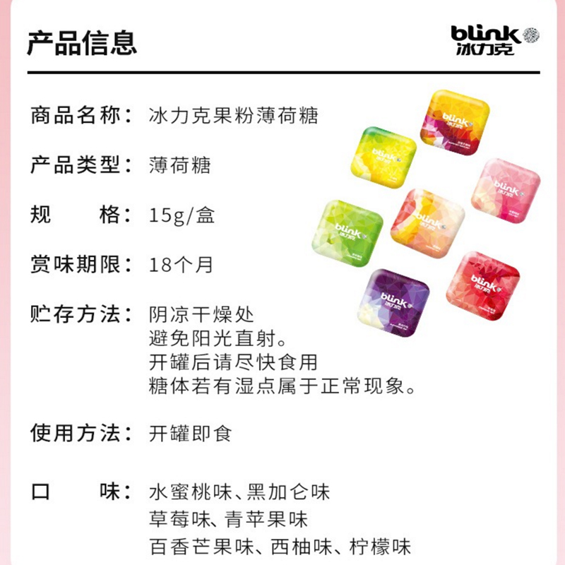 blink冰力克德国罗小黑薄荷糖联名清新口气含片糖果口香糖铁盒糖 - 图2