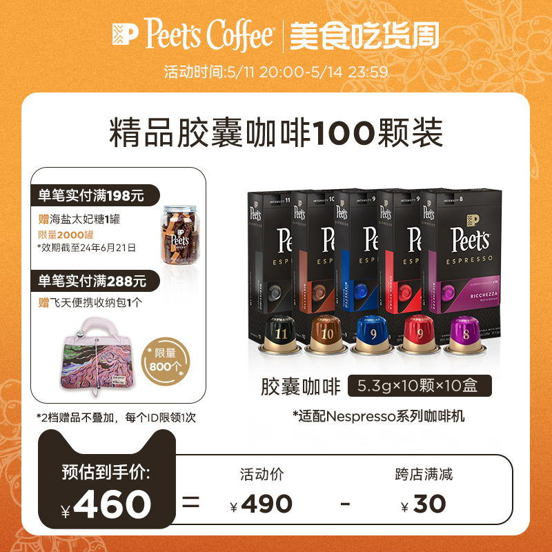 Peets皮爷原装进口胶囊咖啡美式浓缩100颗适配nespresso胶囊机