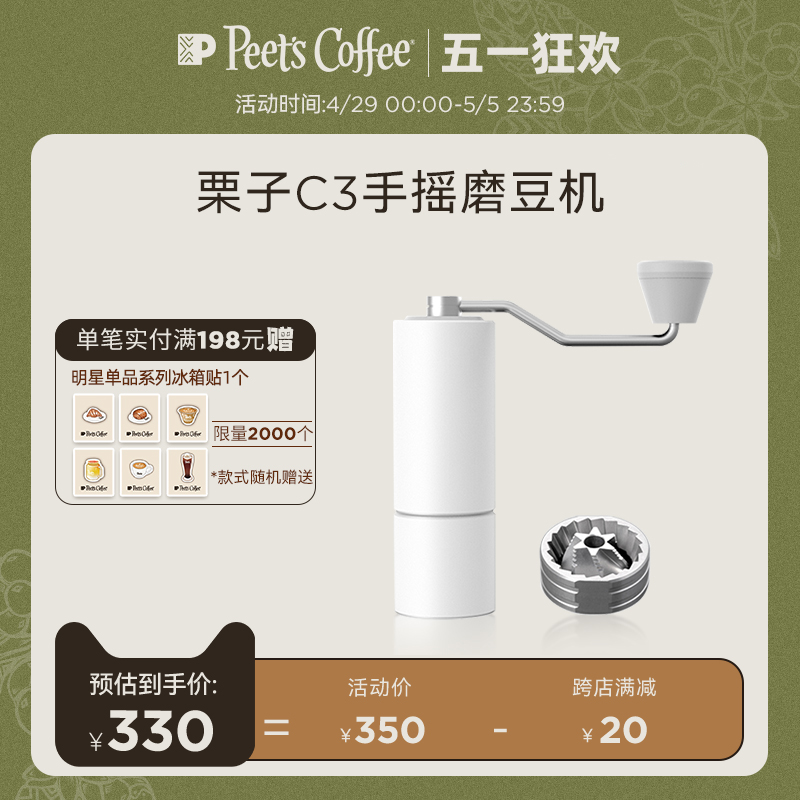 Peets 皮爷精选栗子C3手摇磨豆机意式手动研磨机手冲机咖啡手磨