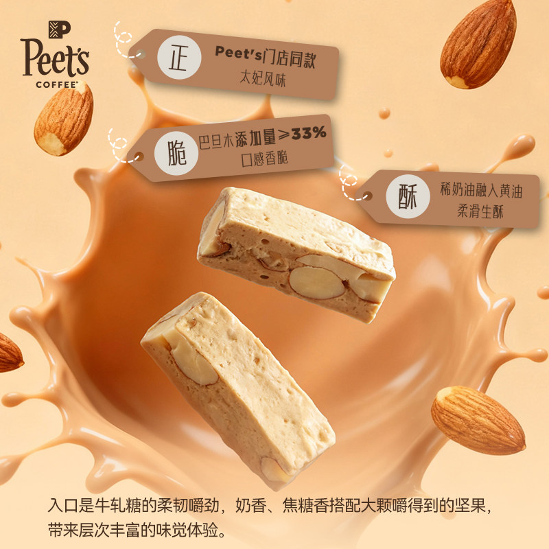 【新品】Peets皮爷太妃风味牛轧糖软韧奶香浓郁独立包装节日糖果,淘宝优惠券,粉丝福利购,淘宝优惠卷