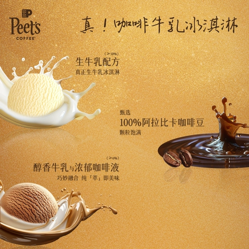 [Список новых продуктов] Peets pi ye co -килерад Tilan Shengxue Cup Pure Coffee мороженое 70 г/чашка