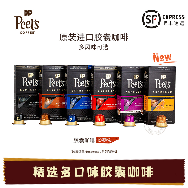 Peets皮爷原装进口胶囊咖啡美式浓缩黑咖啡粉适配nespresso胶囊机