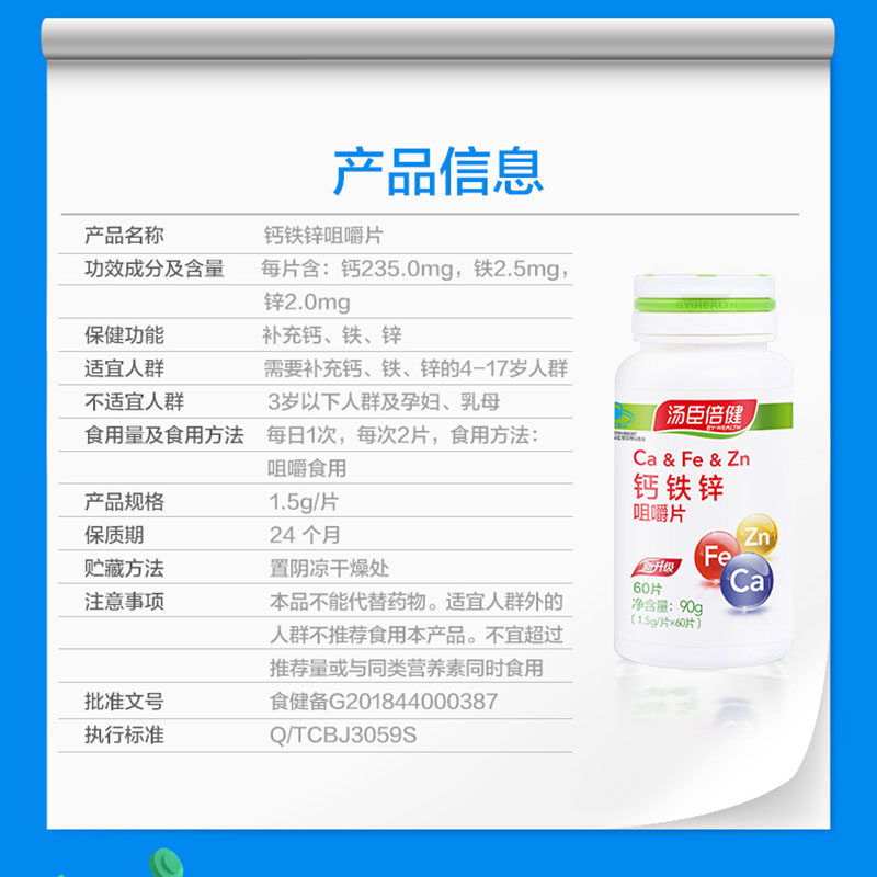汤臣倍健钙铁锌儿童 维克健保健品钙铁锌/钙镁