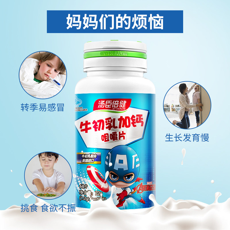 3瓶汤臣倍健加钙咀嚼片钙片牛初乳 维克健保健品牛初乳