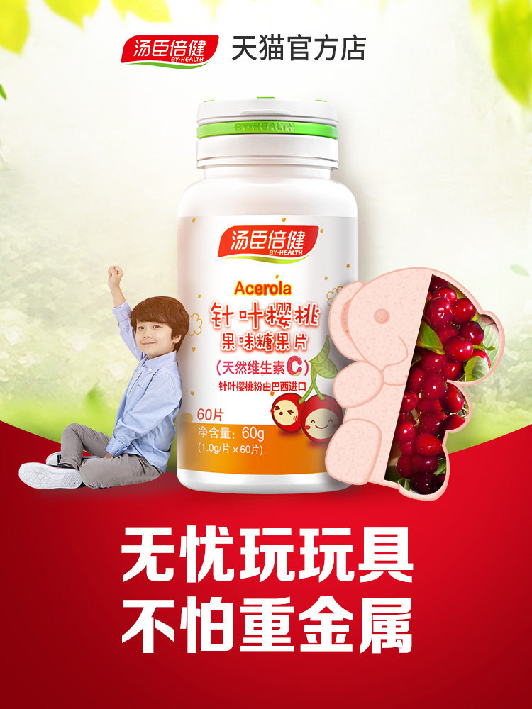 汤臣倍健维生素c针叶樱桃vc含片 维克健保健品维生素/复合维生素