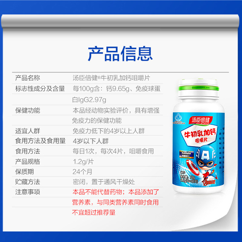 3瓶汤臣倍健加钙咀嚼片钙片牛初乳 维克健保健品牛初乳