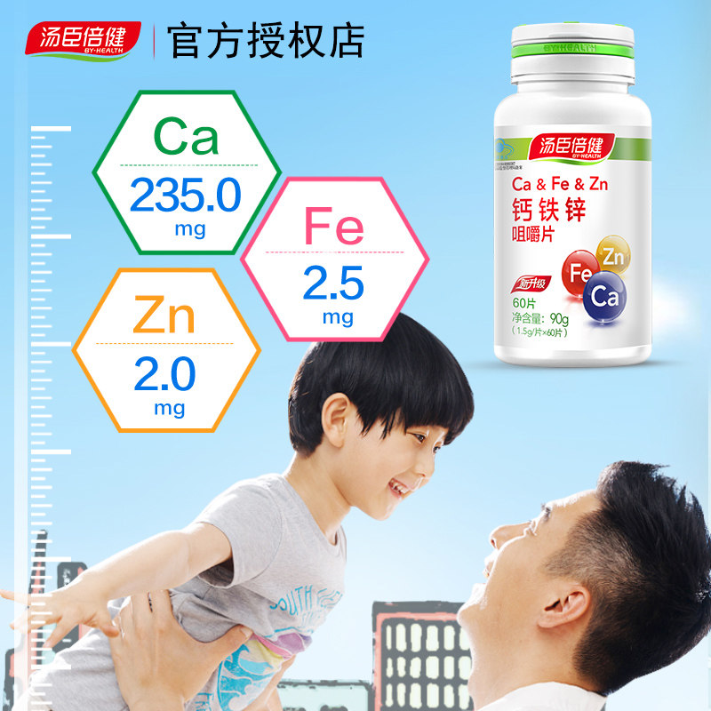 汤臣倍健钙铁锌儿童 维克健保健品钙铁锌/钙镁