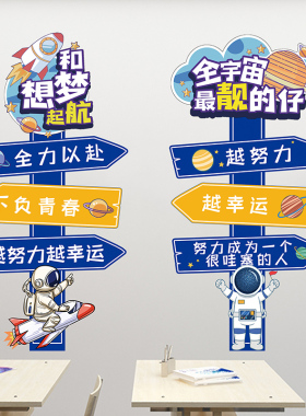 初高中小学校班级文化墙布置走廊装饰励志标语海报创意定制贴纸画