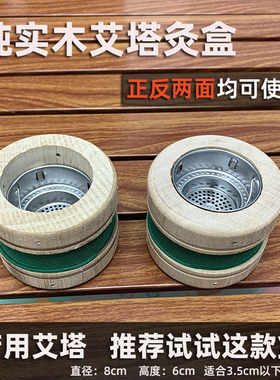 实木艾灸盒脐灸隔物灸隔姜灸防烫两面可用烟倒流新款艾塔木托新款