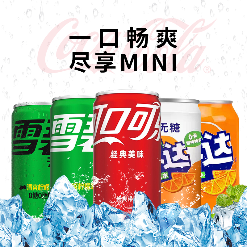 可口可乐零度可乐mini罐200ml*12罐无糖饮料迷你罐雪碧芬达组合装 - 图2