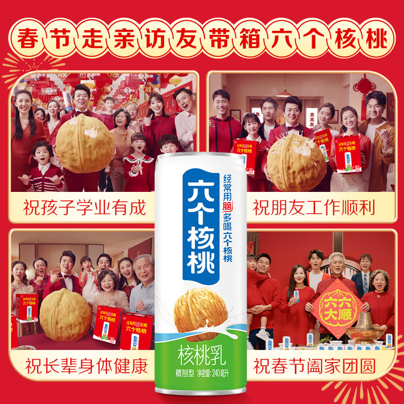 六个核桃贺岁精制型礼盒240ML*10罐*3提植物蛋白饮料过节送礼,淘宝优惠券,粉丝福利购,淘宝优惠卷