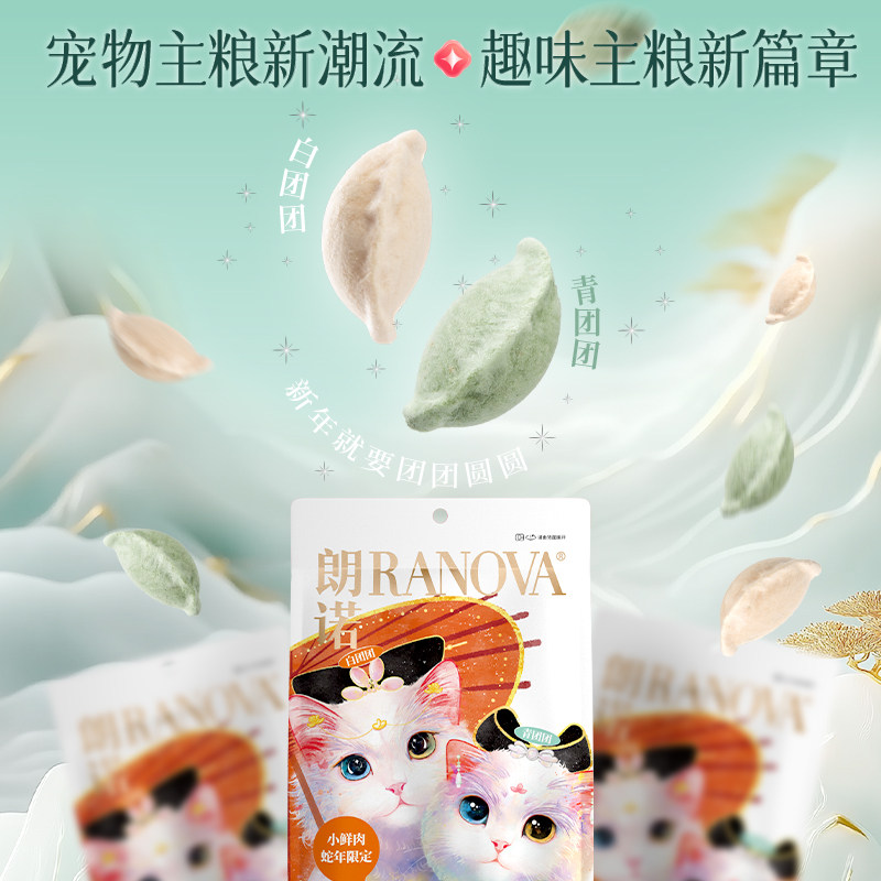 自播专享 朗诺主食冻干猫主粮青白团饺子冻干小鲜肉小鲜鸭小金鱼,淘宝优惠券,粉丝福利购,淘宝优惠卷