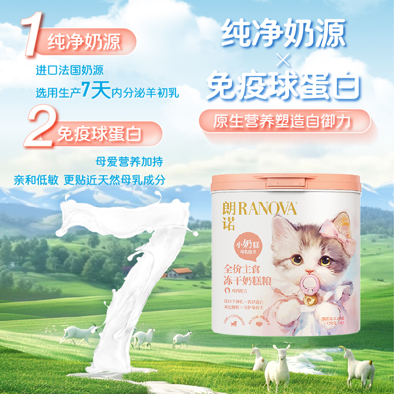 【新品】朗诺全价主食冻干奶糕粮120g幼猫成猫鸡肉味