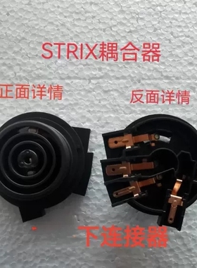 小熊电水壶养生壶配件/温控器/连接器/STRIX耦合器.原装全新件