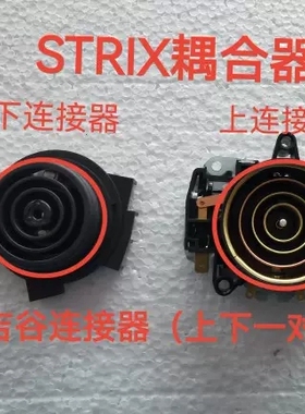 吉谷电茶壶配件TA003/TA005/TA006/TA007全新STRIX耦合温控连接器