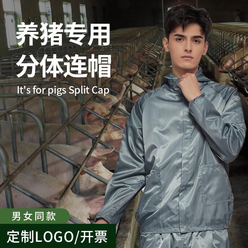 养猪场防护服养殖场防水专用工作服喂猪防尘男女透气水洗分体带帽 - 图0