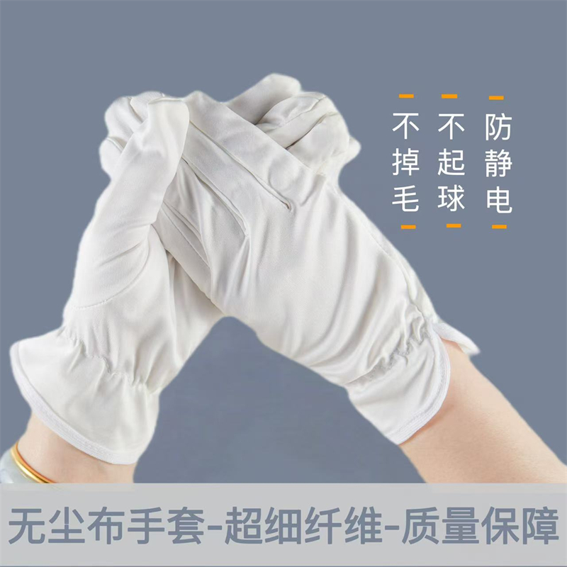 10付装无尘布手套超细纤维防尘防护手套舒适白盘珠礼仪无尘室手套 - 图0