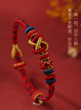宇熙手工编织平安结手绳