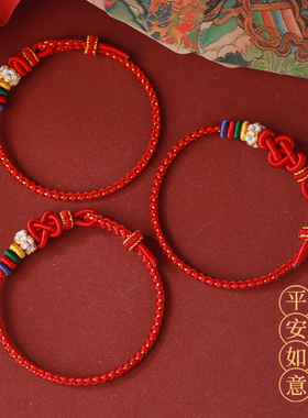 成品diy手绳可穿黄金珠手工编织平安结红绳手链情侣本命年桃花绳