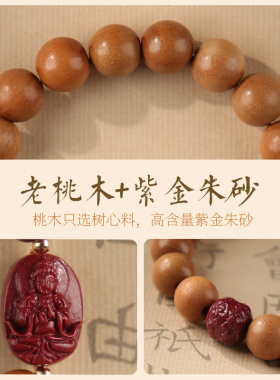 宇熙老桃木朱砂手串正品