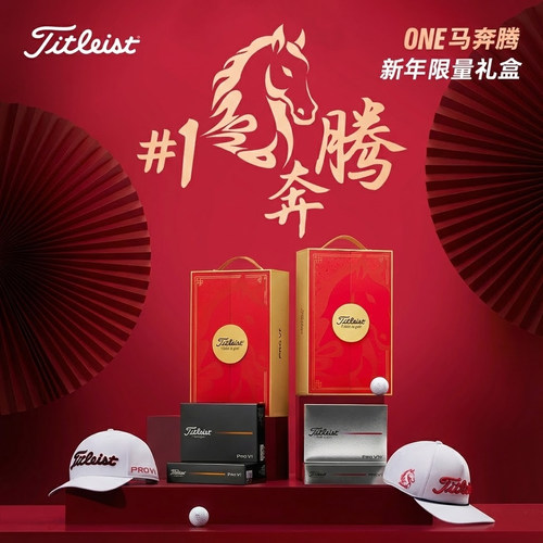 26新款Titleist泰特利斯高尔夫球V1/V1X三四层球马年限量礼盒PRO - 图0