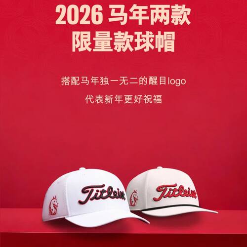 26新款Titleist泰特利斯高尔夫球V1/V1X三四层球马年限量礼盒PRO - 图2